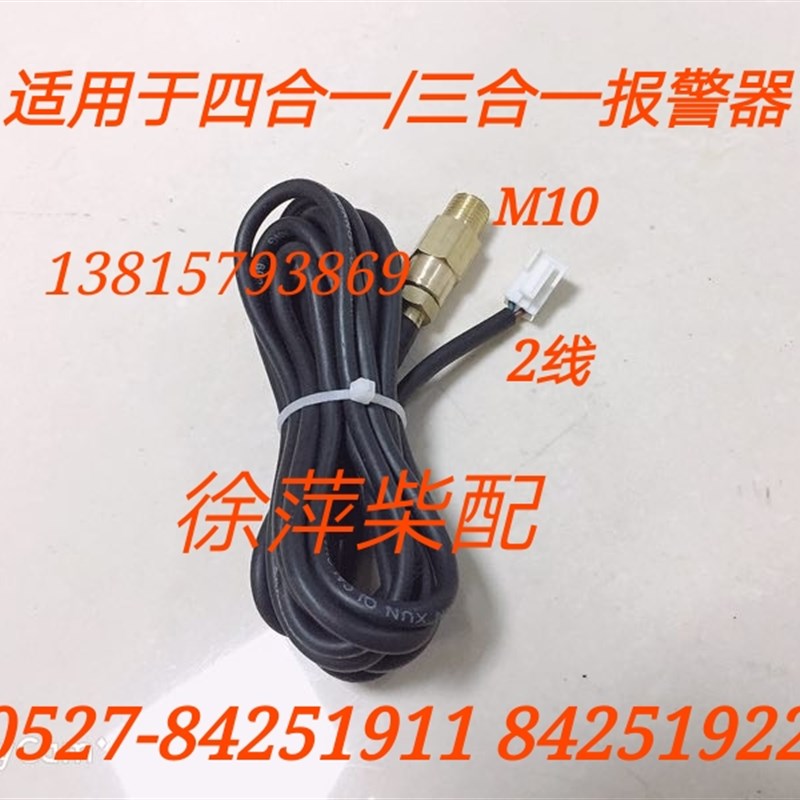 四合一柴油机水温传感器油温探头 CF618监控仪报警器温度传感器