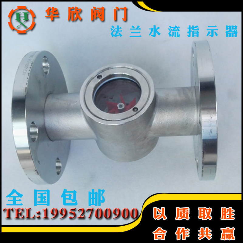 直通式水流指示器SG-YL41-83 法兰式叶轮流量显示器 视镜观察视窗
