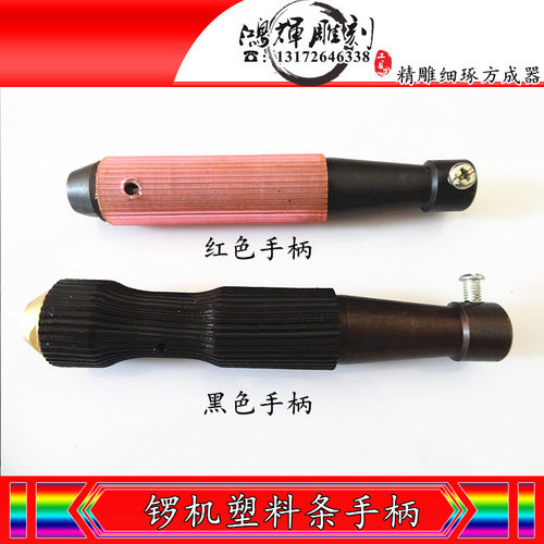 塑料胶带条国产锣机手柄(外壳+轴心+轴承+后盖=手柄)锣机配件