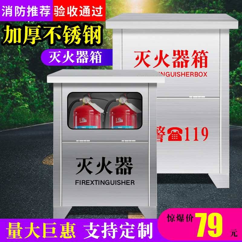 加厚304不锈钢灭火器箱子2只装201干粉灭火箱4kg*2商场酒店8公斤