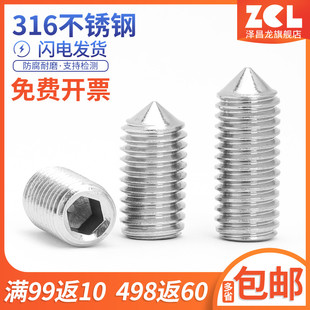 M3M4M5M6M8M10316不锈钢尖端紧定螺丝顶丝尖头机米内六角螺钉