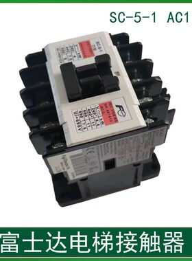 富士达电梯接触器 #36 抱闸接触器 SC-5-1富士接触器 交流AC110V