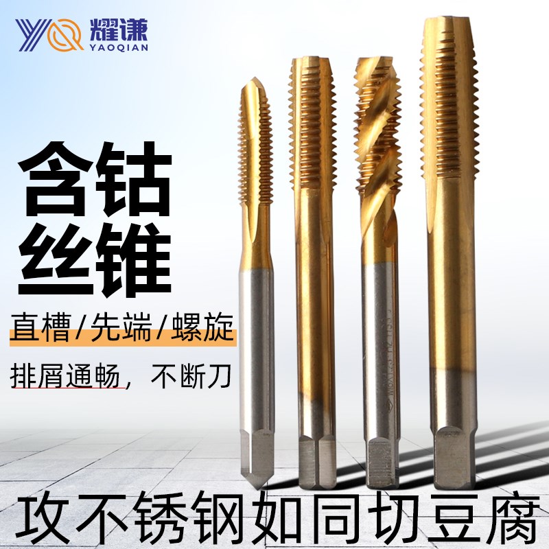 机用丝锥m6螺纹m5攻丝m3钻头m8丝攻m10不锈钢专用m12牙m4先端螺旋