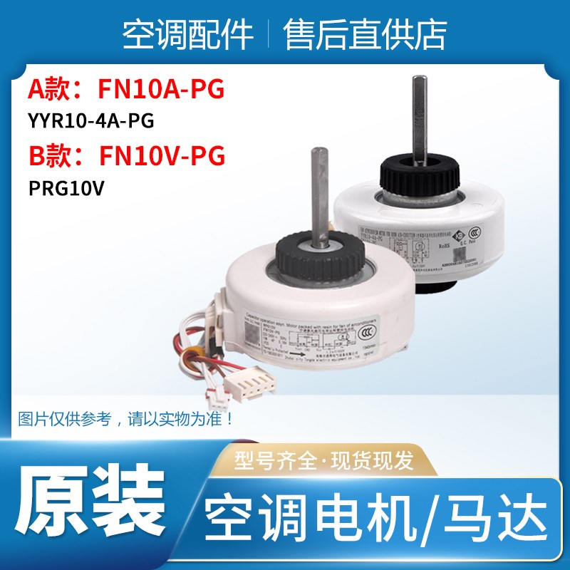 适用格力空调电动机 FN10A-PG YYR10-4A-PG FN10V-PG RPG10V 马达
