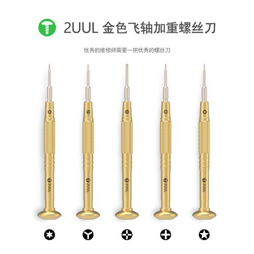 2UUL螺丝刀纯铜合金加重特硬飞轴手机维修螺丝批三角五角十字金版