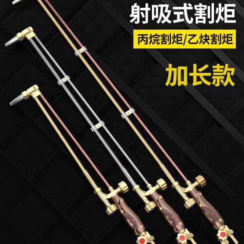 割炬气 割枪100/30/300型割规氧气射吸式切割枪防回火加长氧割据