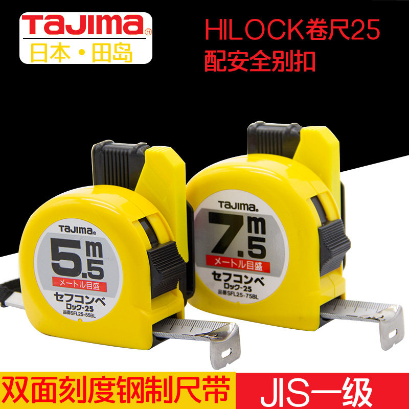 田岛卷尺5.5米7.5米日本进口尺带tajima钢卷尺测量高精度加厚正品