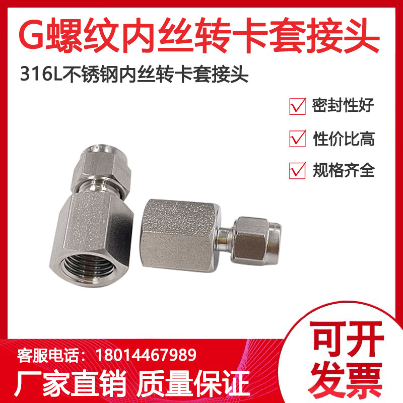 316不锈钢G螺纹转卡套接头G1/4 G1/8内丝转卡套G内丝管螺纹接头,节庆用品/礼品,飘空气球,淘宝优惠券,粉丝福利购,淘宝优惠卷