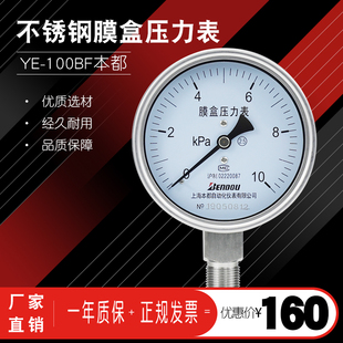 不锈纲膜盒压力表 上海本都YE-100BF 4 6 10 16 25 40 60 100KPA