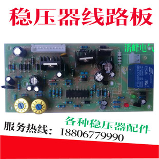 厂家直销华通单相稳压器SVC SJW线路板主板控制板