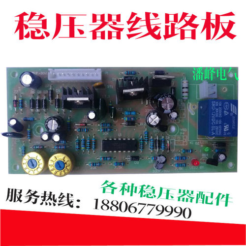 厂家直销华通单相稳压器SVC SJW线路板主板控制板