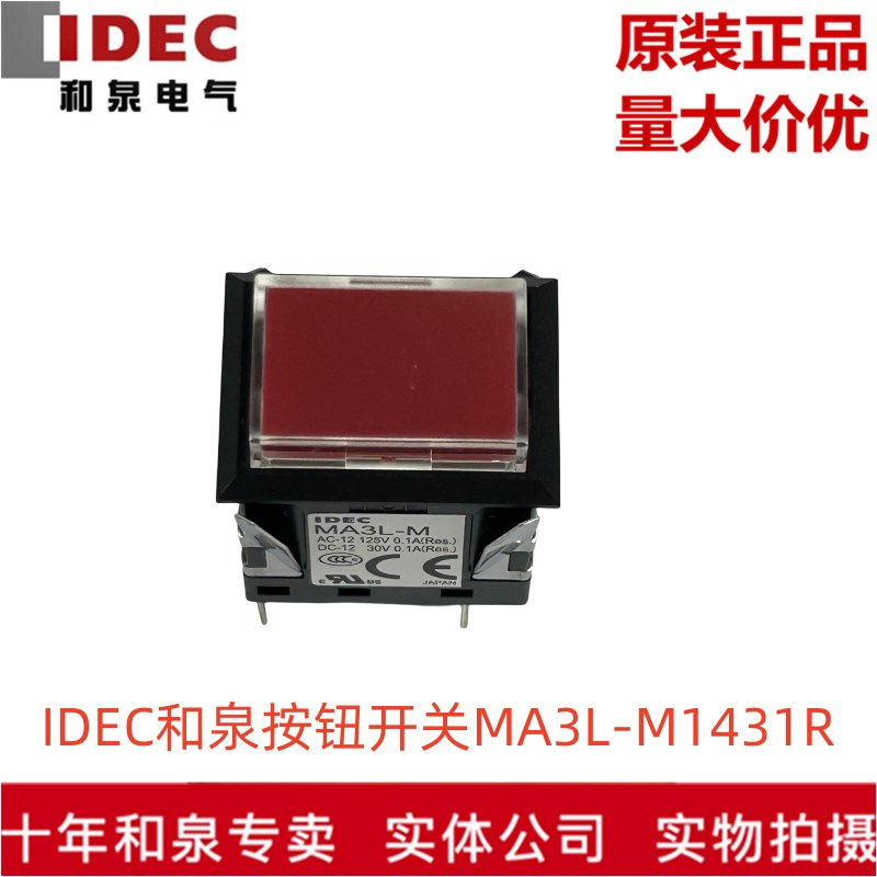 原装IDEC和泉电气按钮开关长方形复位带灯MA3L-M1341R G多色可选
