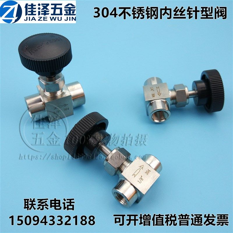 304不锈钢仿美内丝直通针型阀  截止阀 调节阀1/8  内螺纹1234分,农机/农具/农膜,灌溉工具,淘宝优惠券,粉丝福利购,淘宝优惠卷