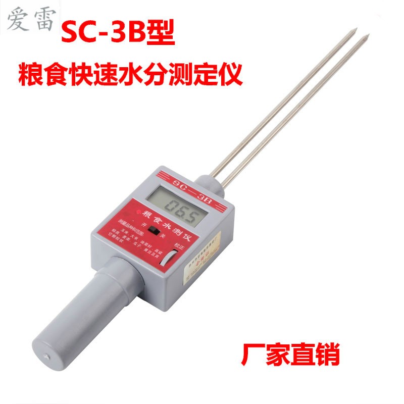 sc-3b/3f粮食水分仪水份检测定仪小麦水稻大米油菜玉米大豆铲斗式