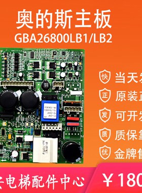 奥的斯电梯主板GBA26800LB1 GBA26800LB2无机房救援抱闸控制板