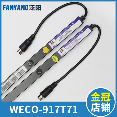 微科光幕 WECO-917T71-AC220 客梯货梯电梯光幕通用型高光束 配件