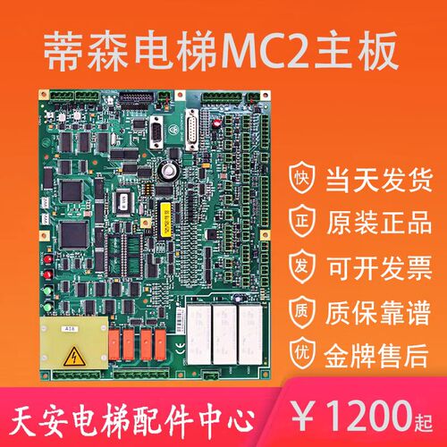 蒂森电梯MC2主板 德国进口原装蒂森电梯主板 带模块继电器MC2