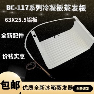 117H 110AB 117A ES蒸发器制冷板配件 117 适合海尔冰箱BC 110