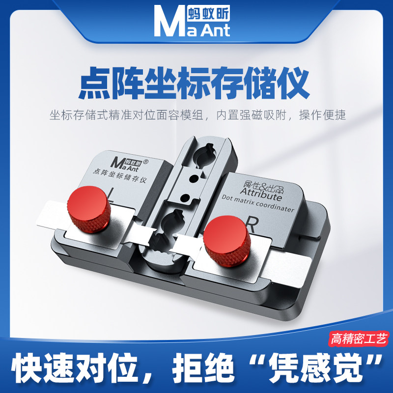 蚂蚁昕点阵精密校准器面容排线精准对位神器平果X XSMAX11 12 PRO