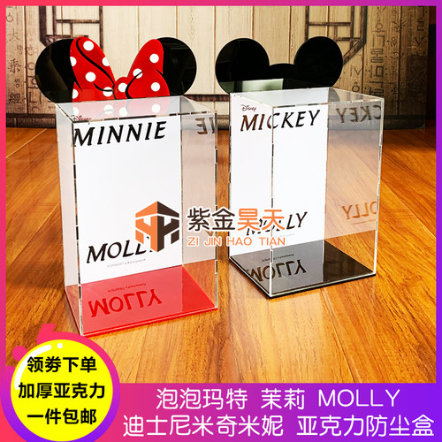 茉莉Molly迪士尼米奇米妮展示盒手办亚克力防尘罩陈列盒盲盒收纳