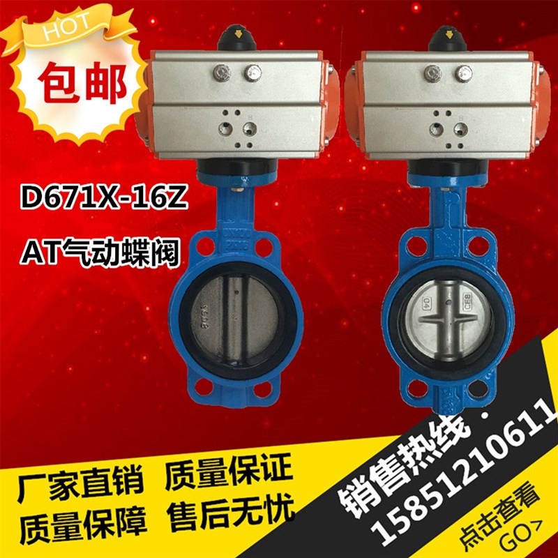 AT型D671X-16对夹式气动蝶阀DN50 65 80 100 125 150 200 250 300