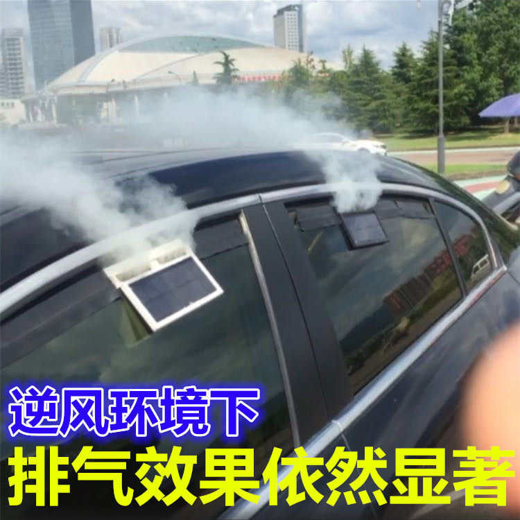 汽车车载太阳能循环降温神器车窗通风排气排风换气扇车内排热散热