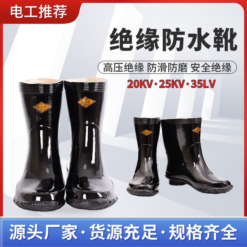 安全牌20KV高压绝缘鞋电工鞋劳保胶鞋30KV35KV雨鞋10kv以上绝缘靴,模玩/动漫/周边/娃圈三坑/桌游,桌游配件/卡套/保护膜,淘宝优惠券,粉丝福利购,淘宝优惠卷