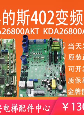 奥的斯402变频器驱动板HVIB KCA/KDA26800ABC2 主板AEA26800AKT2