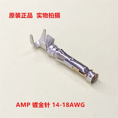 TE泰科AMP 1-66601-2 镀金针连接器 原装正品