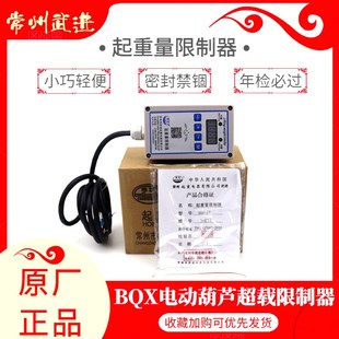 BQX 1T2T3T5T10T吨江阴凯澄电动葫芦起重量限制器超载限位器