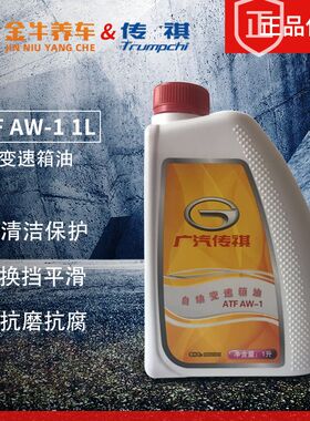 广汽传祺GS4/GS5/GS8/GA3/GA5自动变速箱油自动波箱油原厂6AT专用