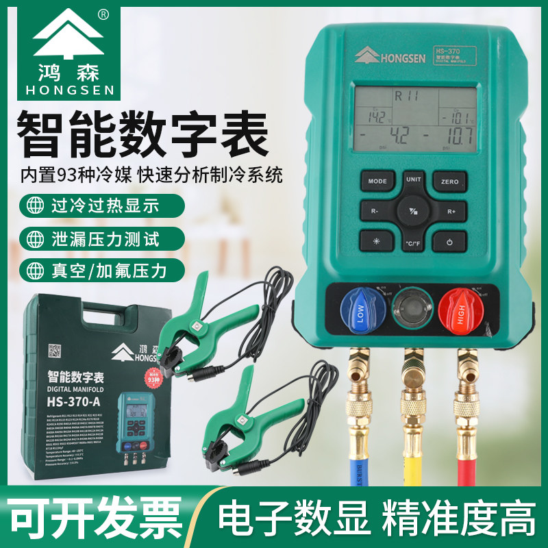 鸿森HS-370冷媒数显压力表数字加氟表空调冷库制冷设备充氟智能表
