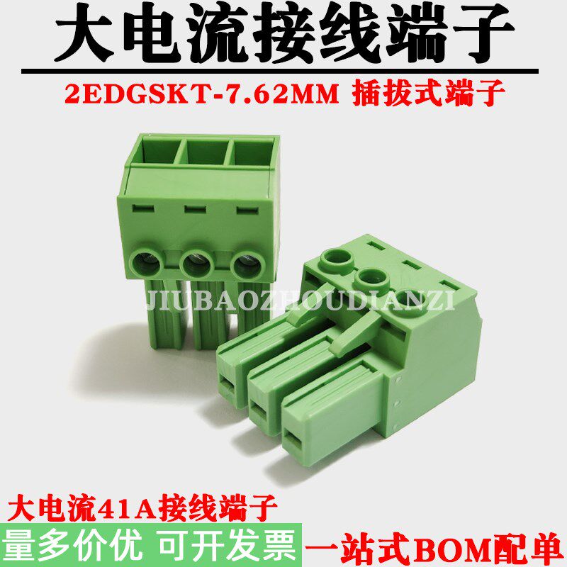 2EDGSKT-7.62MM插拔式接线插头41A大电流凤凰端子PC 5 ST连接器