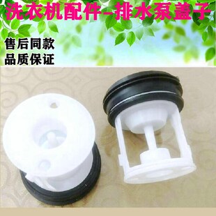 海尔滚筒洗衣机抽排水泵XQG70-1012/-B1228A排污口过滤器盖子水堵