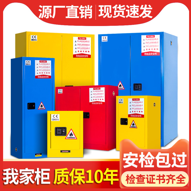 防爆柜工业化学品安全柜危化品防火柜加仑柜易燃液体储存柜气瓶柜