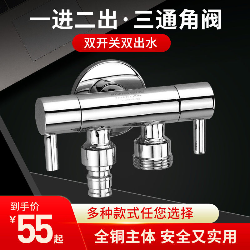 三通角阀1进2出型多功能水龙头4分6分卡扣双用双出口双阀门三角阀