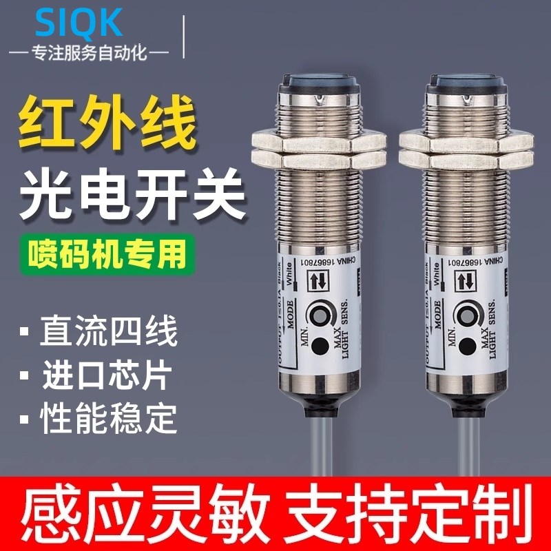 喷码机光电开关L4181011-2M投篮球机感应器 喷码机专用传感器
