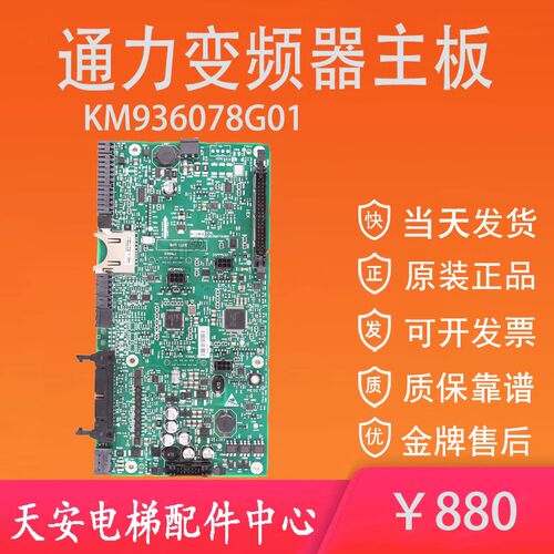 通力电梯KDL16L变频器主板KM936078G01原装程序驱动主板936079H08