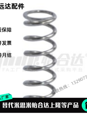 替代怡合达YFWR YFWF YFWT YFUR YFUF YFUT-D18 20 23 25压缩弹簧
