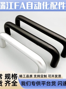 拉手XAE11-D19-L150/170/190/203/230 XAE12铝合金 U型 设备把手