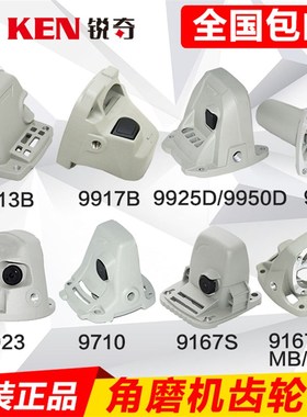 锐奇原装角磨机配件铝头壳齿轮箱头壳总成9913B/9710/9950D/9180S