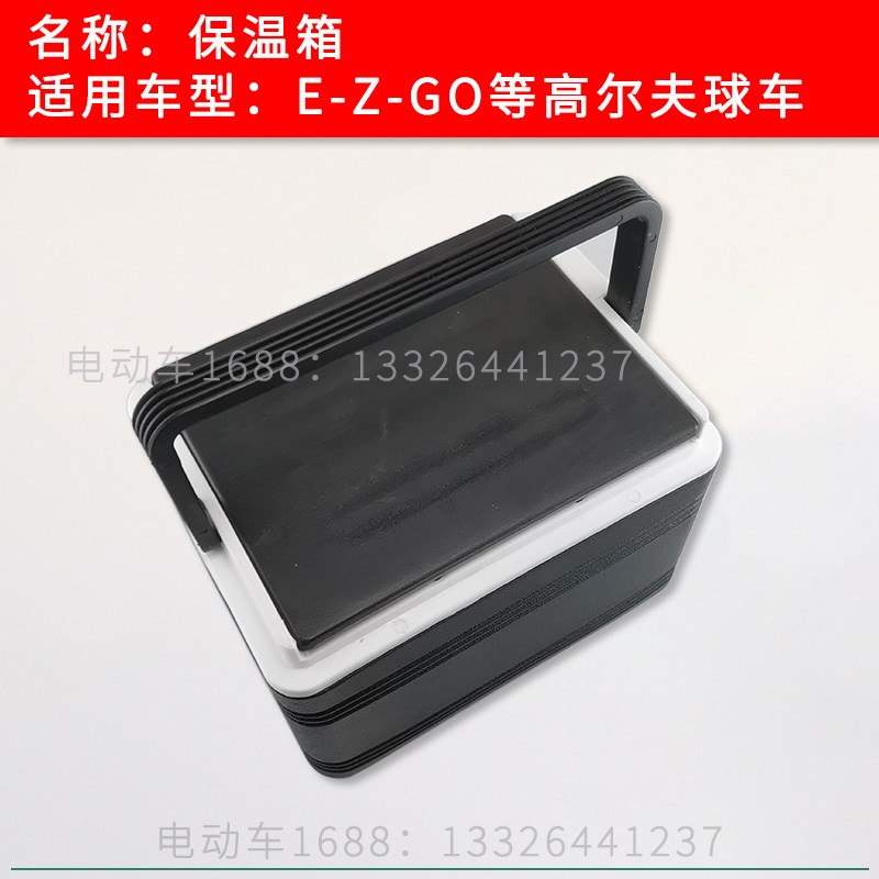 高尔夫球车冰箱保温箱 EZGO冰箱保温箱饮料箱冰桶 高尔夫球车配件