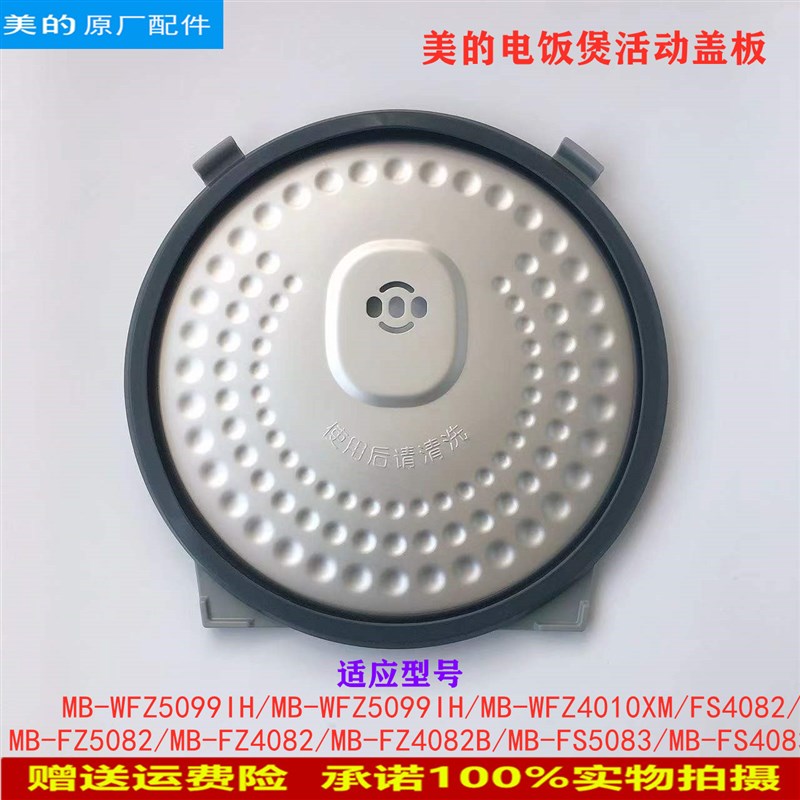 适用美的电饭煲配件活动盖板MB-FZ5082/FZ4082/FZ4082B内盖密封圈