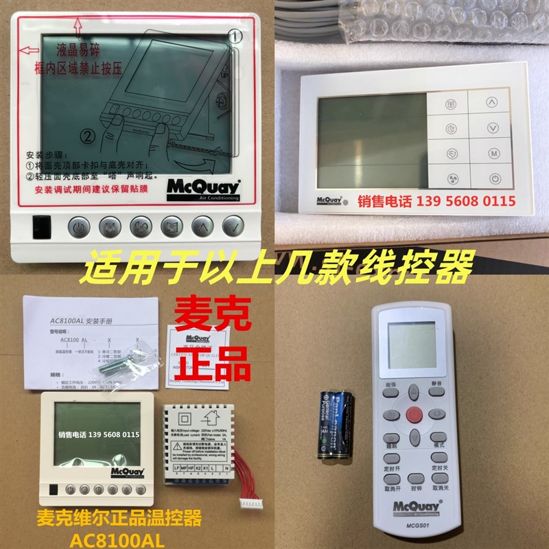 适用麦克维尔MCQUAY中央空调遥控器MCGS01大金GS01/MCHMIGS01A1