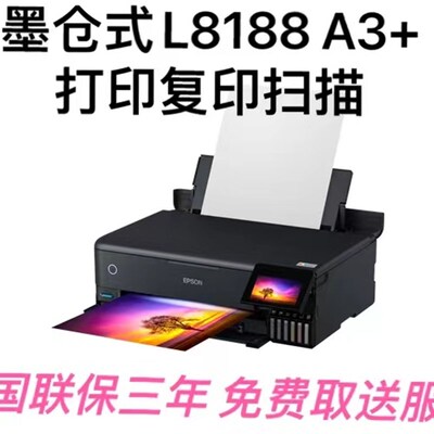 爱普生L8168 L8188打印机自动双面照片打印机L8058打印机L11058