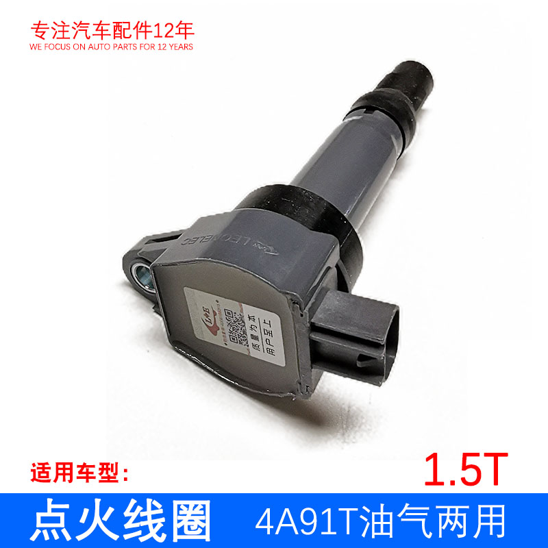 原厂瑞风M3 1.5T 4A91T油气两用增强型点火线圈
