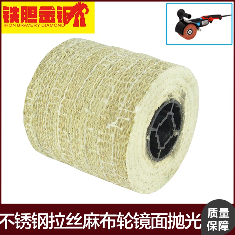 不锈钢拉丝机专用麻轮 麻布轮 抛光轮镜面辅助轮拉丝轮100型麻轮