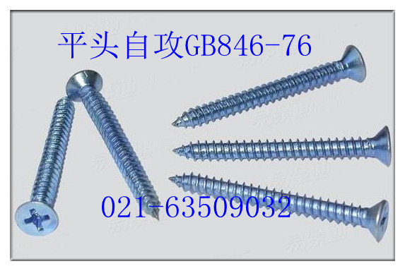 十字沉头自攻螺钉 平头自攻GB846-76  M3X6 - M4X50  1000只1包