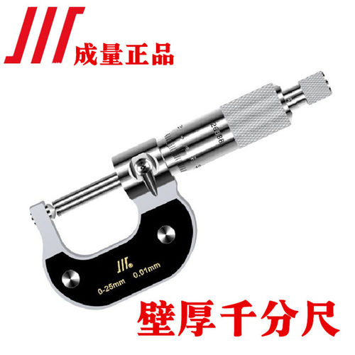 成量壁厚千分尺0-25 25-50 50-75 75-100mm分厘卡精度0.01百分尺