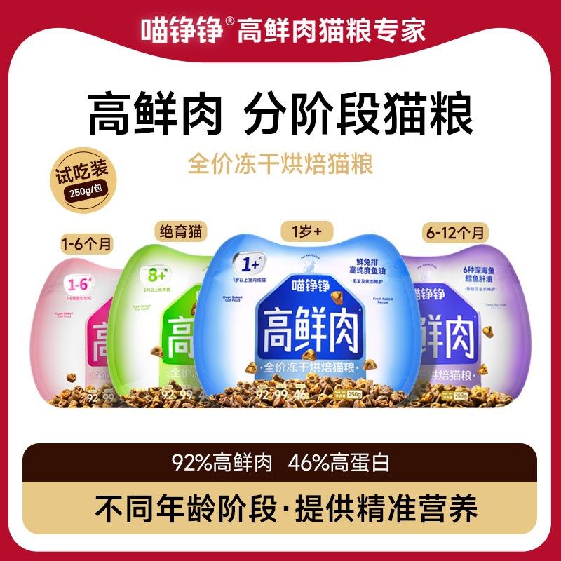 喵铮铮高鲜肉烘培猫粮试吃冻干镶嵌乳鸽鱼油幼猫成猫全价专属营养,宠物/宠物食品及用品,猫全价风干/烘焙粮,淘宝优惠券,粉丝福利购,淘宝优惠卷